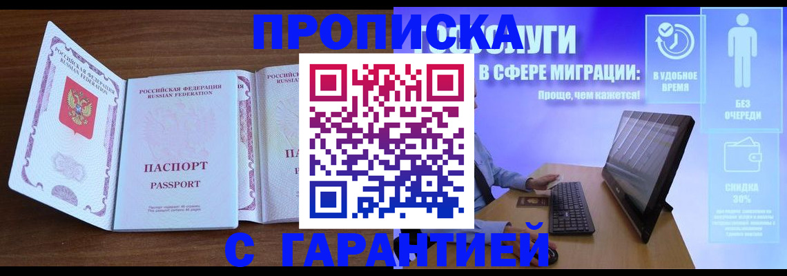 временная регистрация купить в Пролетарске